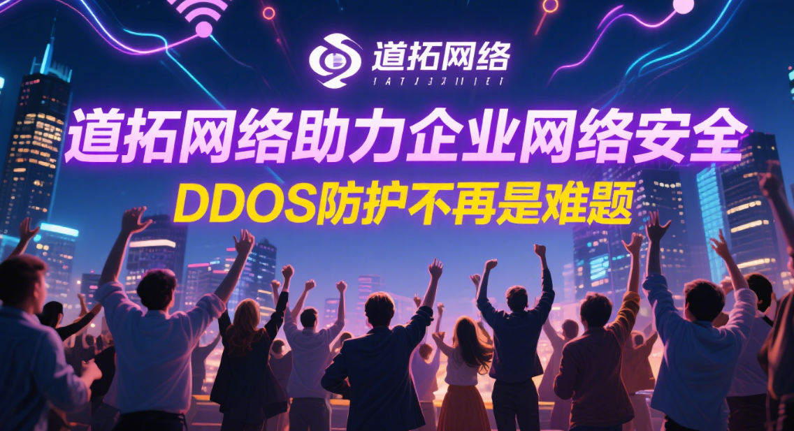 联通线路高防服务器核心能力：防护、性能双在线