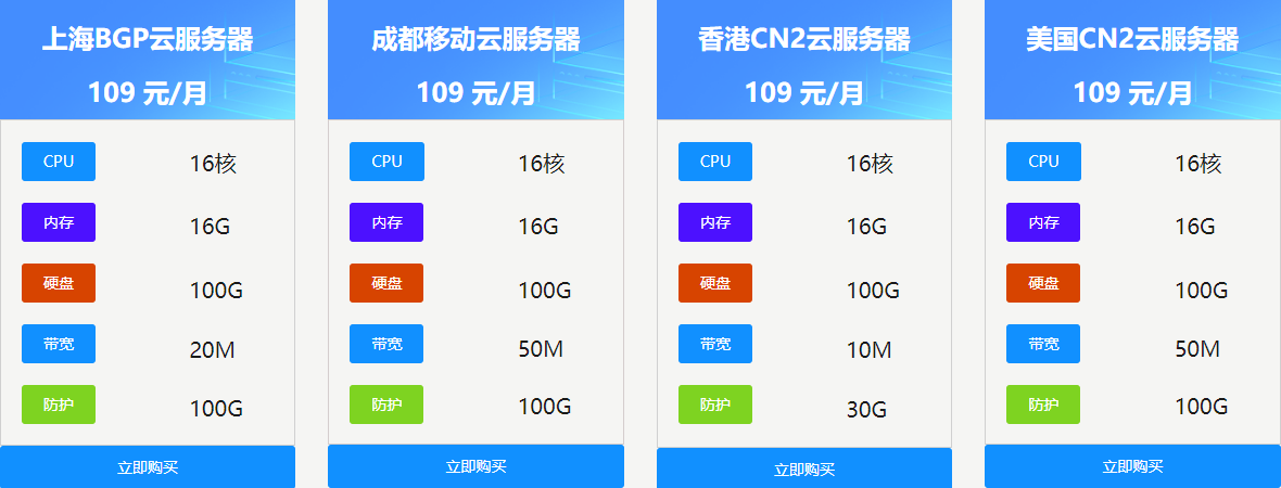 16 核16 G 云服务器租用低至109 元 / 月